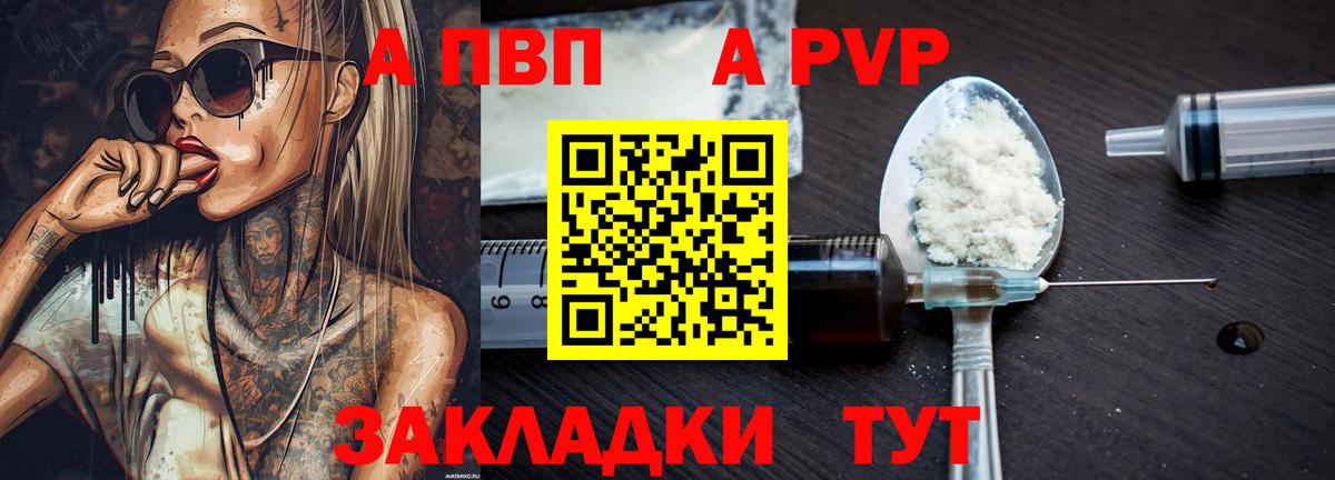 как найти   APVP Соль  Альфа ПВП  Вход с VPN  APVP мука  Горно-Алтайск 