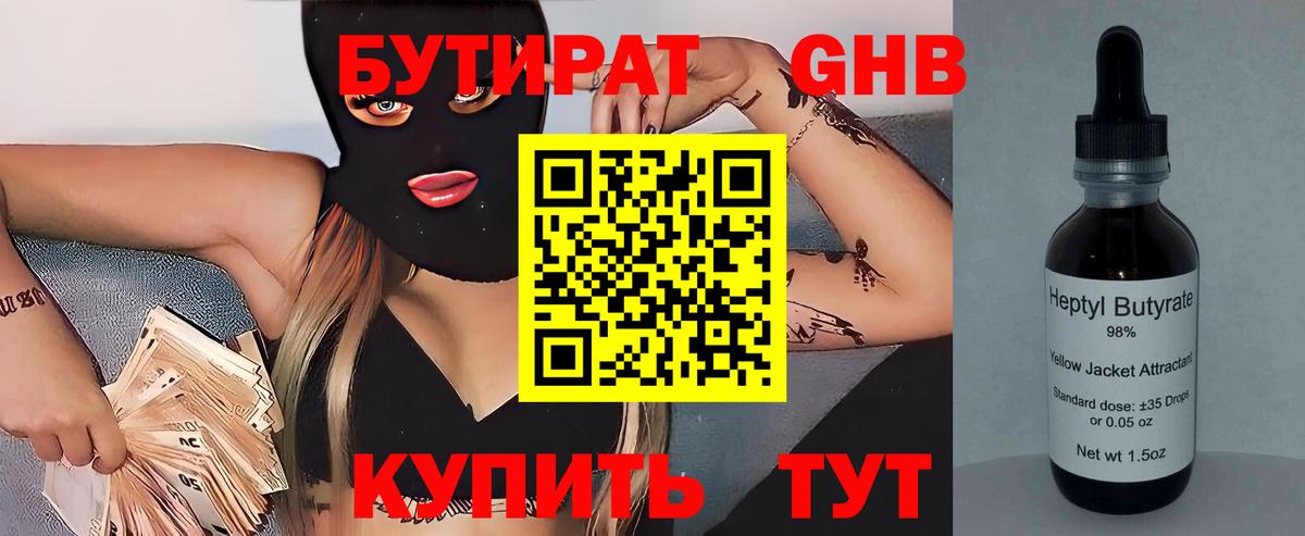 Бутират GHB  Вход с VPN  Горно-Алтайск 