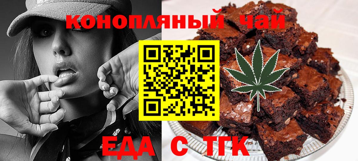 Горно-Алтайск  Еда ТГК марихуана  Вход с VPN 