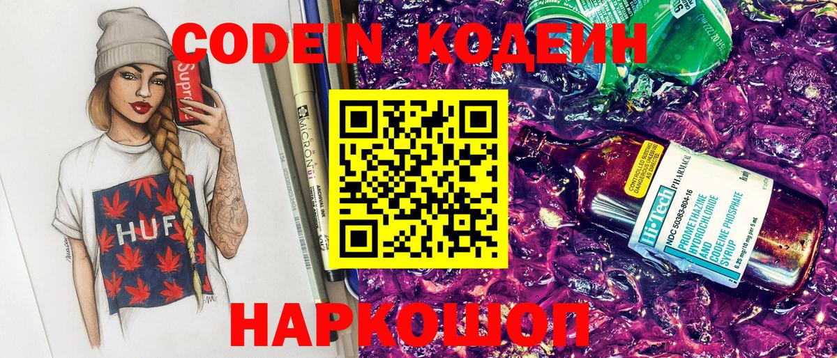 Кодеин напиток Lean (лин) Горно-Алтайск