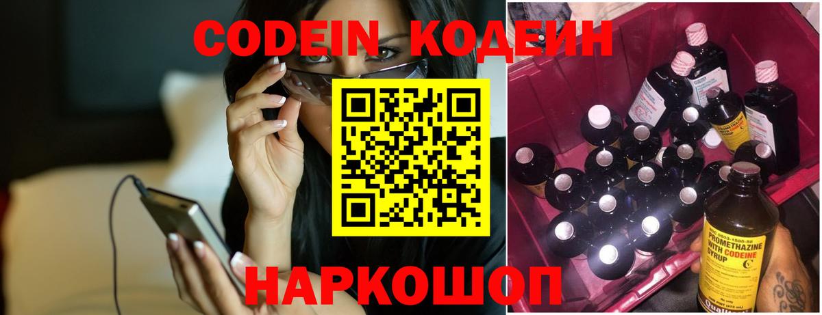 Горно-Алтайск  что такое   Вход с VPN  Кодеиновый сироп Lean напиток Lean (лин) 