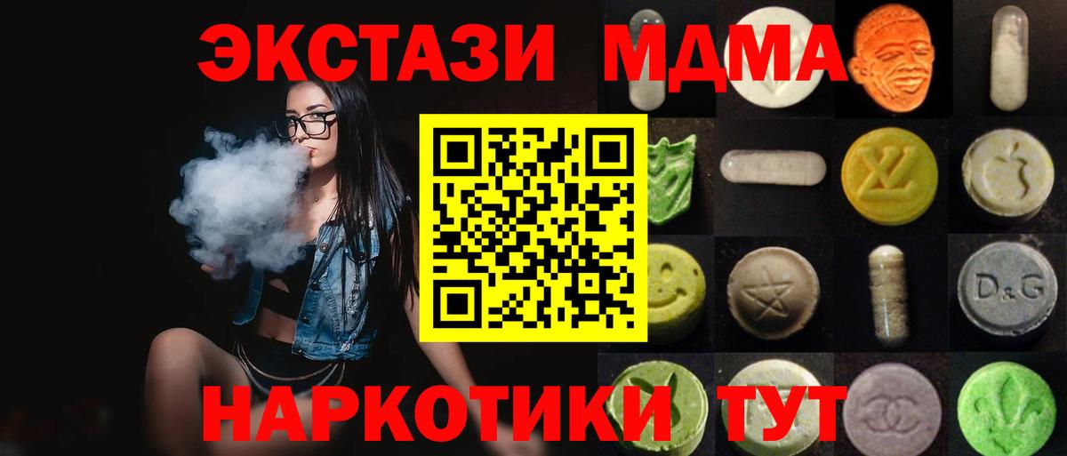 Экстази 280 MDMA Горно-Алтайск