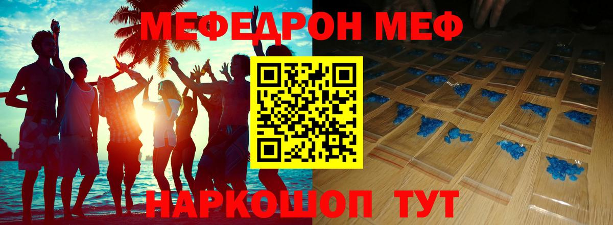 МЕФ кристаллы Горно-Алтайск