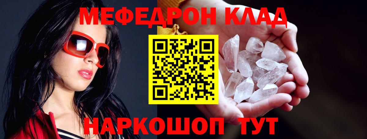 МЯУ-МЯУ mephedrone  Мефедрон кристаллы  кракен ссылки  Вход с VPN  хочу   Горно-Алтайск  Мефедрон 