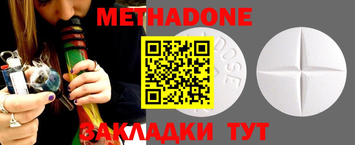МЕТАДОН кристалл Горно-Алтайск